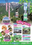 2017新穂高ロープウェイ　Spring Festival